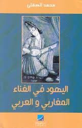 اليهود في الغناء المغاربي والعربي DP