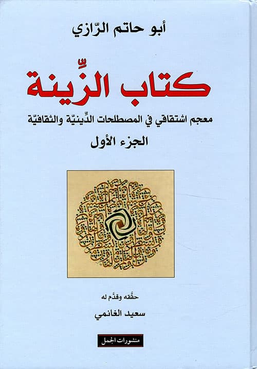 ابو حاتم الرازي DP