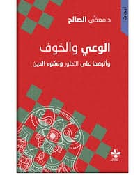 مشكلتا الوعي والقصدية في فلسفة العقل DP