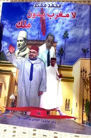 لا مغرب بدون ملك DP