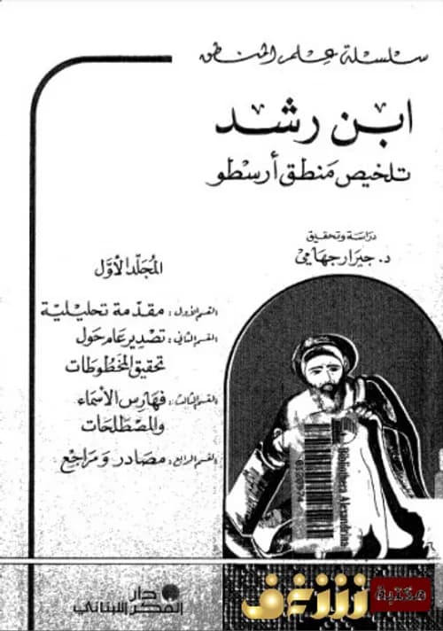 DPمشكلة الوجود بين ارسطو وابن رشد