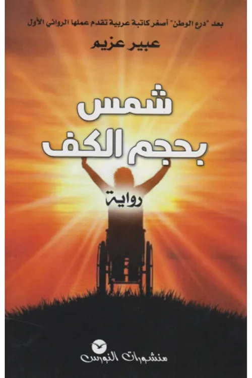 DP شمس بحجم الكف