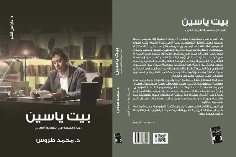 بيت ياسين DP