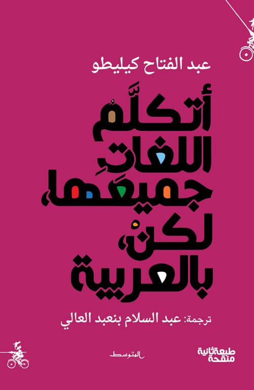 اتكلم اللغات جميعها لكن بالعربيةDP