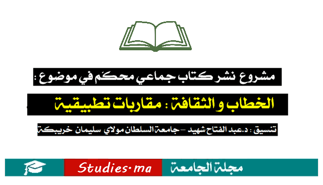 DP الخطاب والثقافة مقاربات تطبيقية