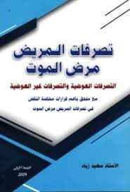 اراضي الجماعات السلالية اشكالات الهوة والقانون DP