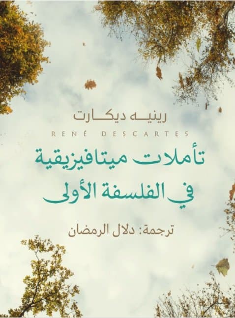 تاملات فلسفية DP
