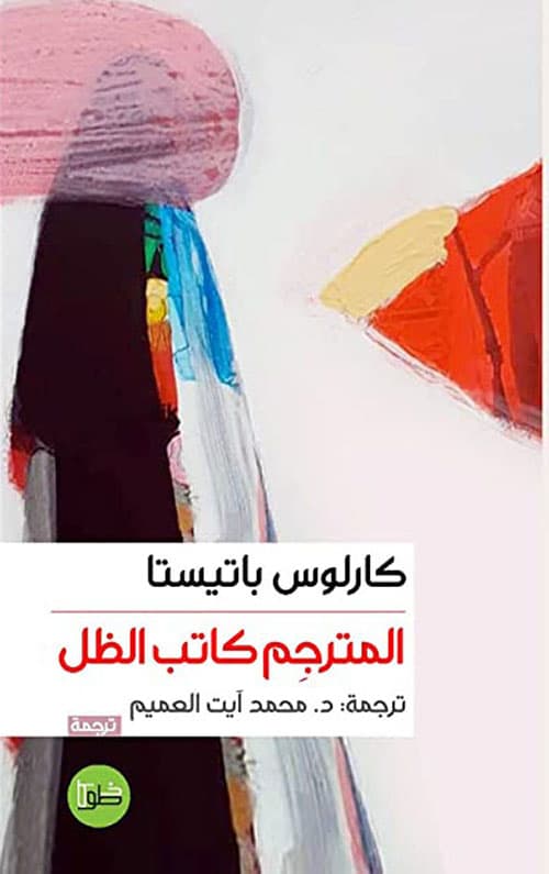 المترجم كاتب الظل DP