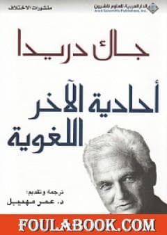 واحدية لغة الاخر DP