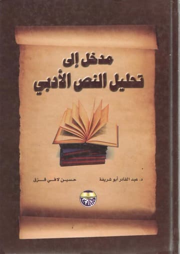 تحليل النصوص الادبية DP