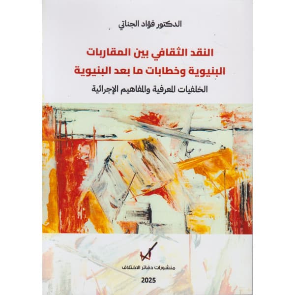 النقد الجندري والقصة النسائية المغربيةDP