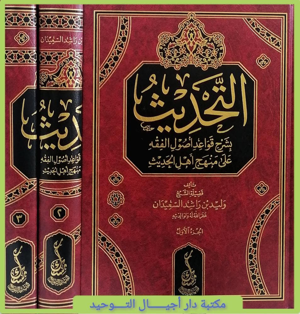 عمل اهل الحديث و سؤال العلميةDP