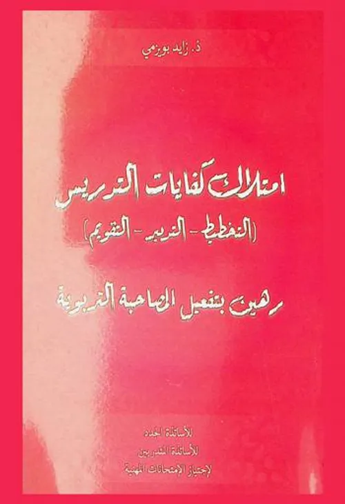 امتلاك كفايات التدريس DP
