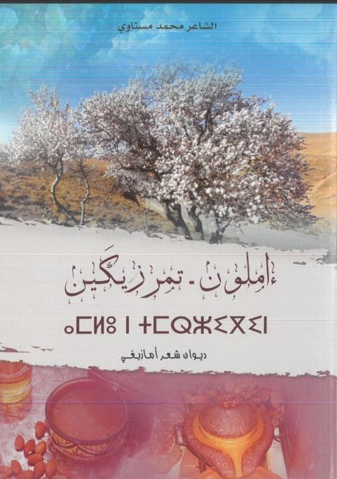 املون تمرزيكين DP