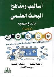 تقنيات البحث العلمي في الدراسات الادبية DP