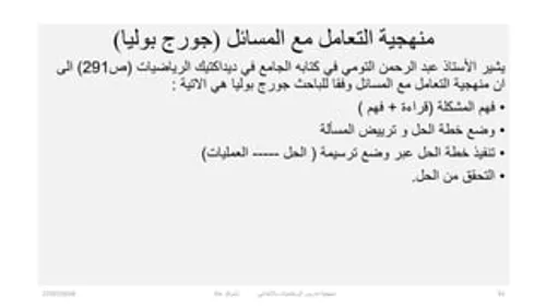 الجامع في ديدكتيك الرياضيات DP