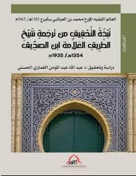 المرسول في تنبيه المسؤول الى سبيل المعقول DP