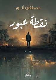 نقطة حوارDP