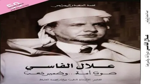 علال الفاسي صوت امة...وضمير شعبDP