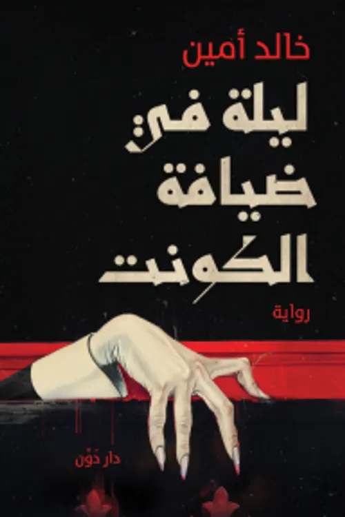 في ضيافة الاخت الصغرىDP