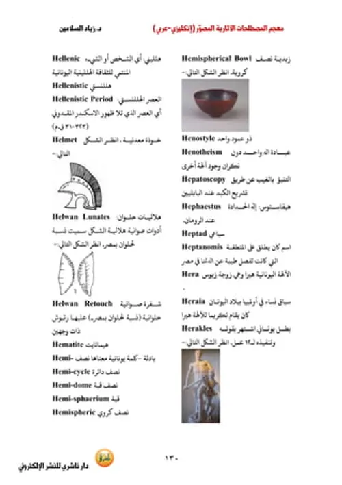 معجم المصطلحات المعجماتية DP
