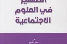 المراة والديمقراطية في المغرب الواقع والخيالDP
