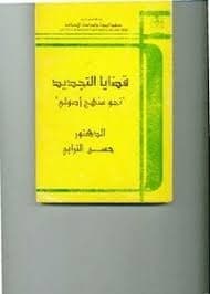 حروب الترابي الشيخ حسن سياسي محترف ام مفكر اسلاميDP
