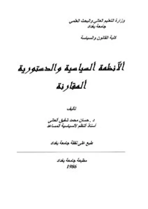 الانظمة السياسية المقارنةDP