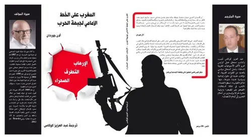 المغرب على الخط الامامي لجبهة الحربDP