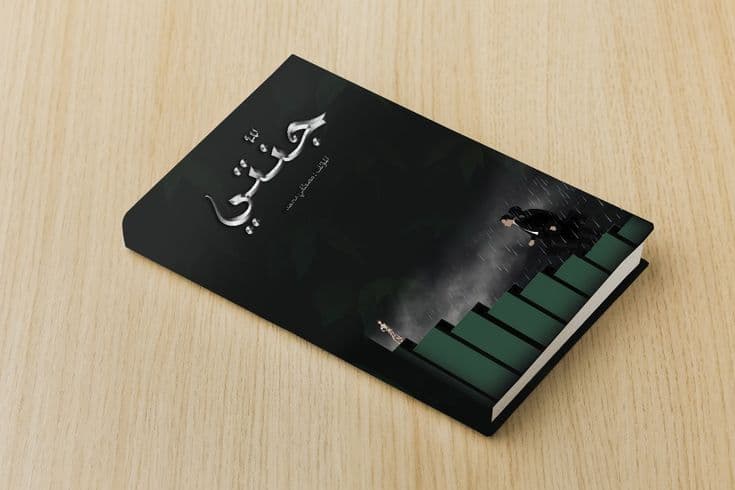 اشياء تراودها/شعر DP