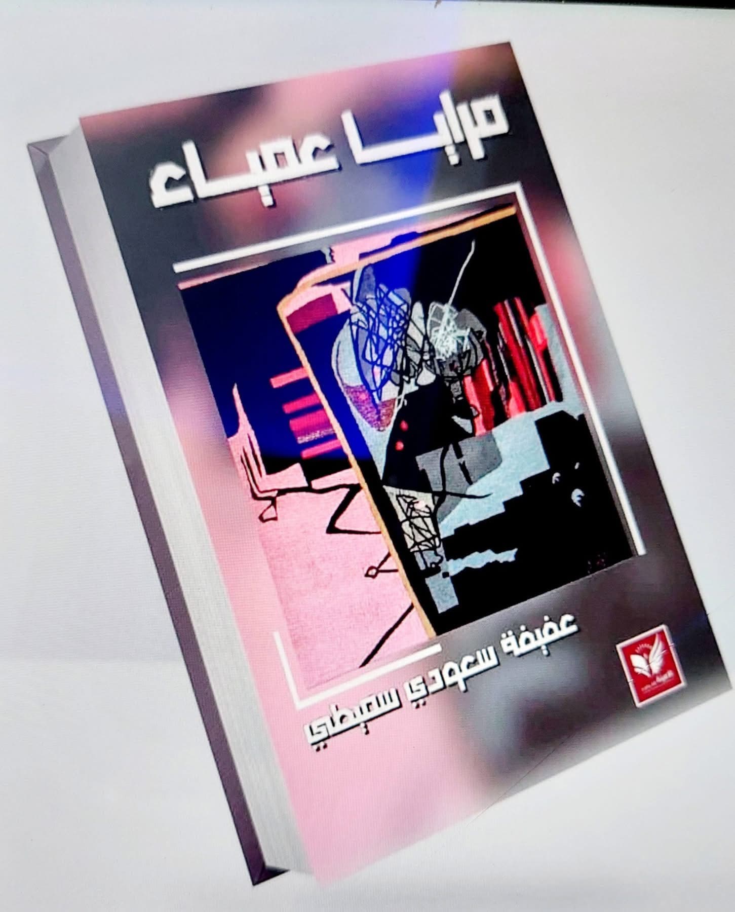 مرايا عمياءDP