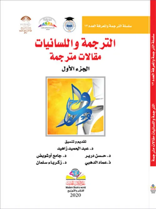 في اللسانيات و الادب و الترجمة DP