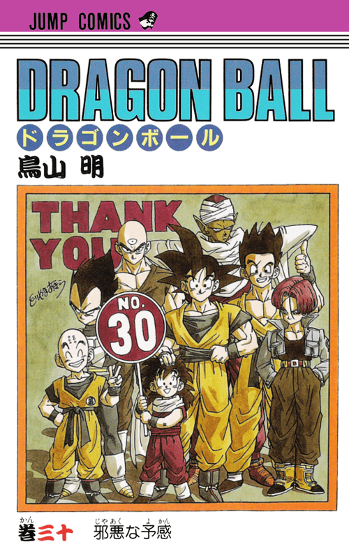 Dragon ball Vol.30