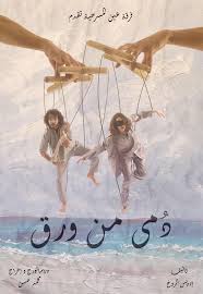 Driss roukhe