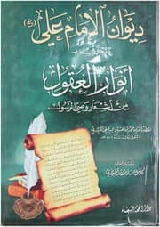 ديوان الامام علي+قرص