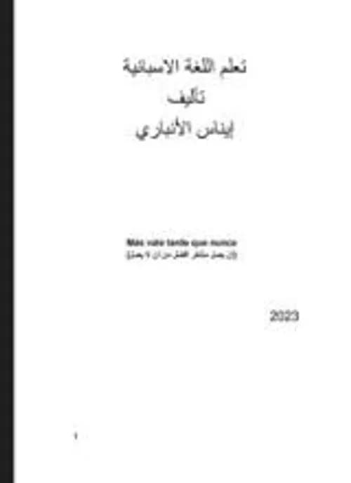 تعلم الاسبانية في اسبوع