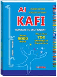 المعجم الكافي انجليزي/عربي