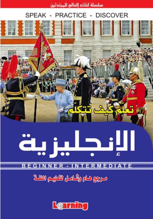 تعلم كيف تتكلم الانجليزية  +قرص