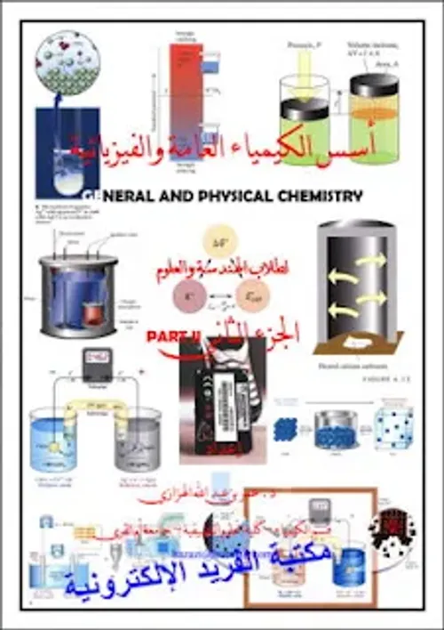 يوريكا الفيزياء والكيمياء جذع العلوم وجذع التكنلوجيا لسلك التعليم الث
