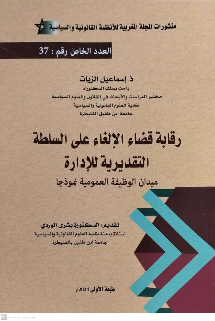 المجلة المغربية للانظمة القانونية والسياسية