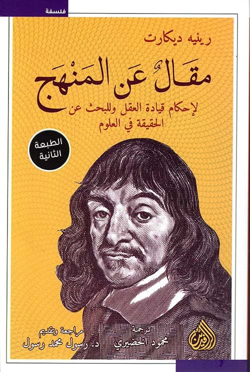 رينيه ديكارت