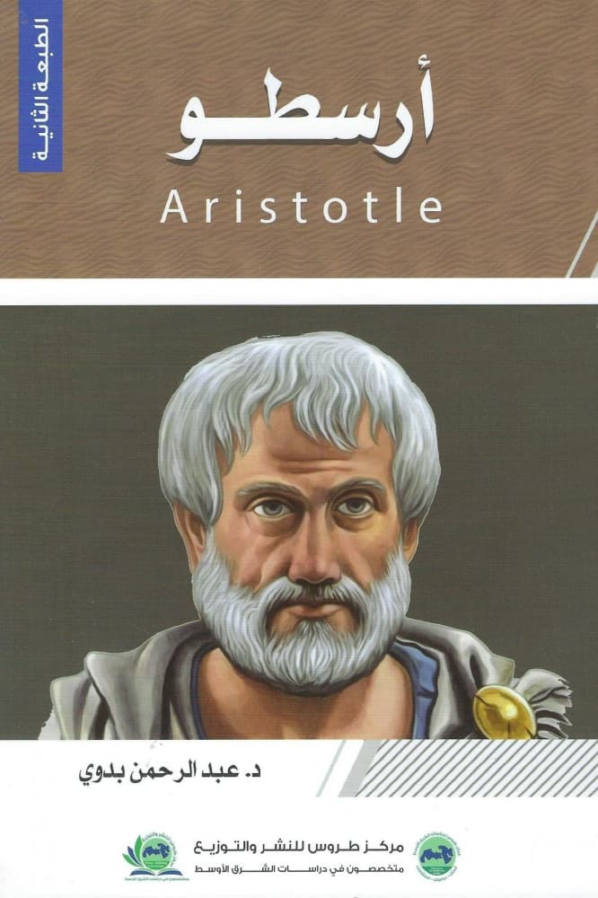 ارسطو