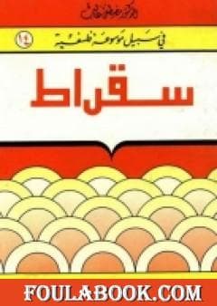 سقراط /فروس