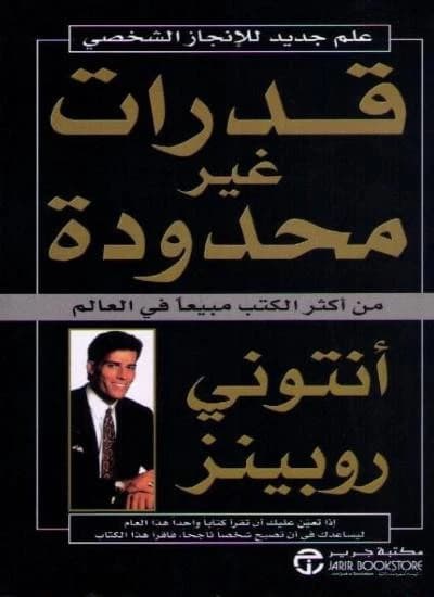 قدرات غير محدودة