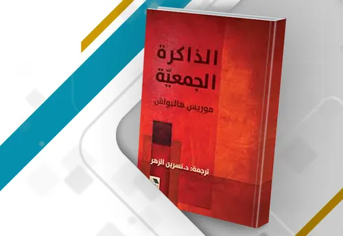 كتاب الذاكرة