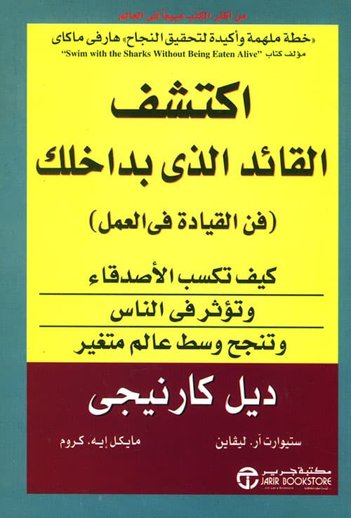اكتشف القائد الذي بداخلك