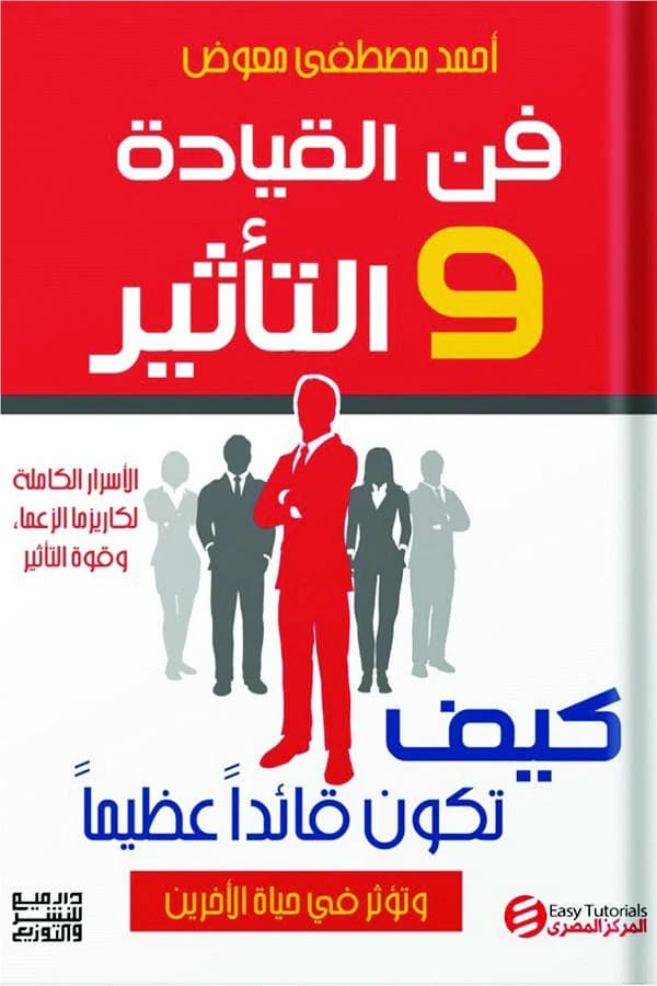 فن القيادة