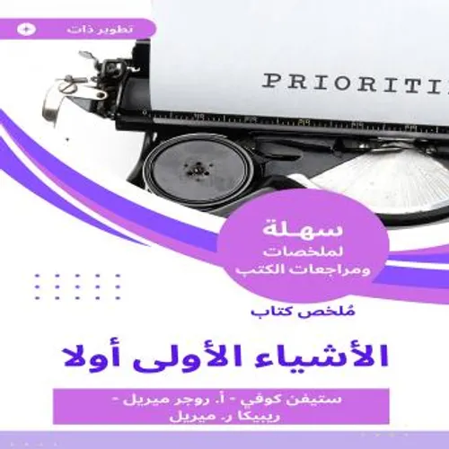 الاشياء الاولى اولا