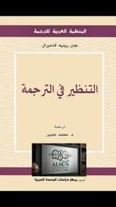 المعجم الموحد لمصطلحات التواصل اللغوي