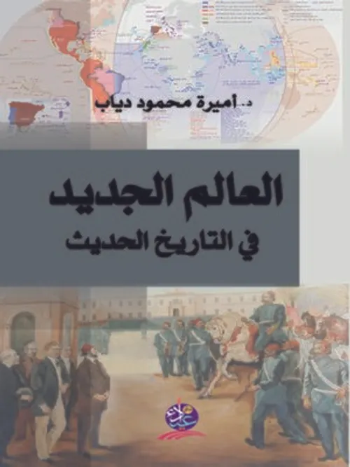 التاريخ الجديد